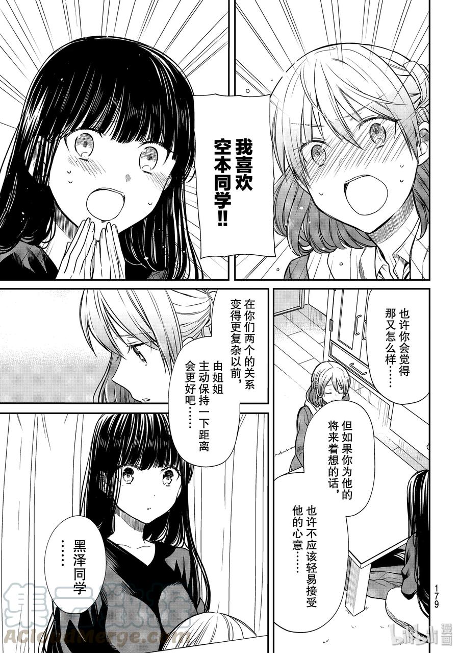 大姐养你呀全线免费版漫画,160 必须要纠正姐姐！3图