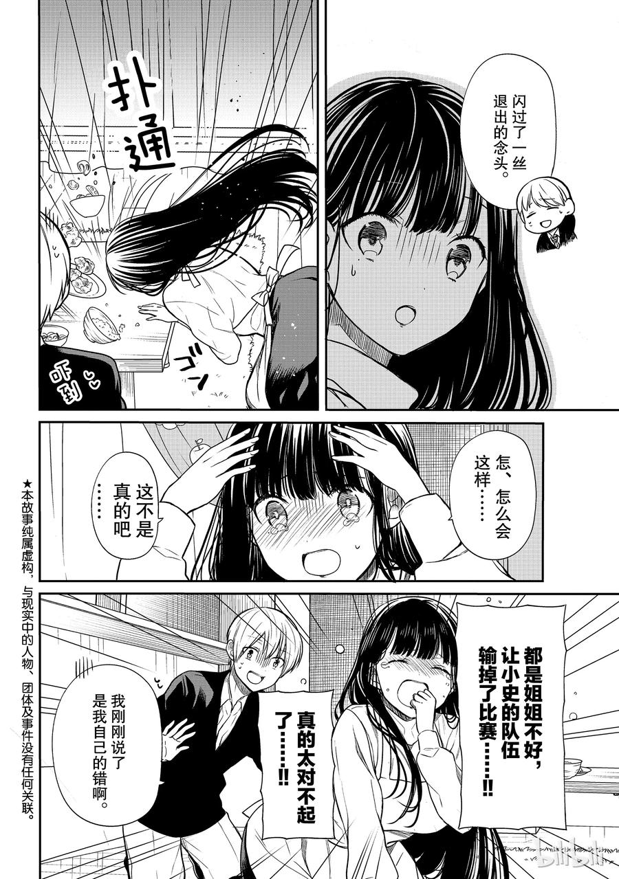 大姐养你呀结局漫画,89 唯一的神2图