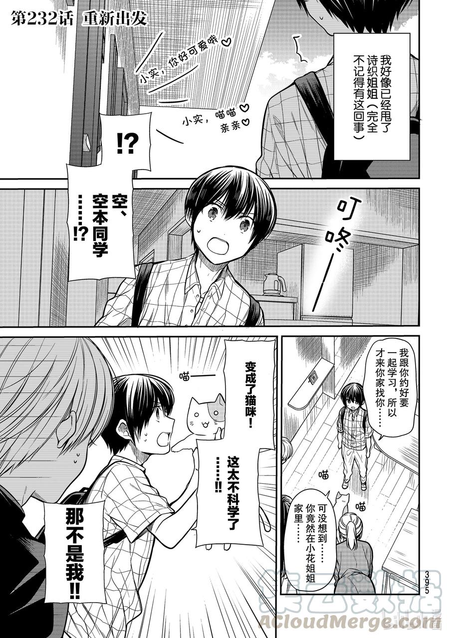 大姐养你呀在哪看漫画,232 重新出发1图