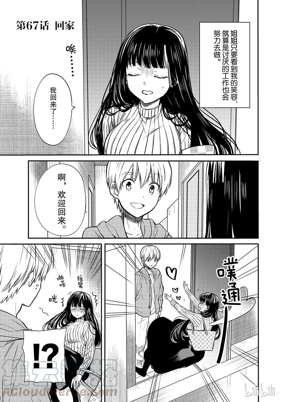 大姐的日常生活漫画,67 回家1图