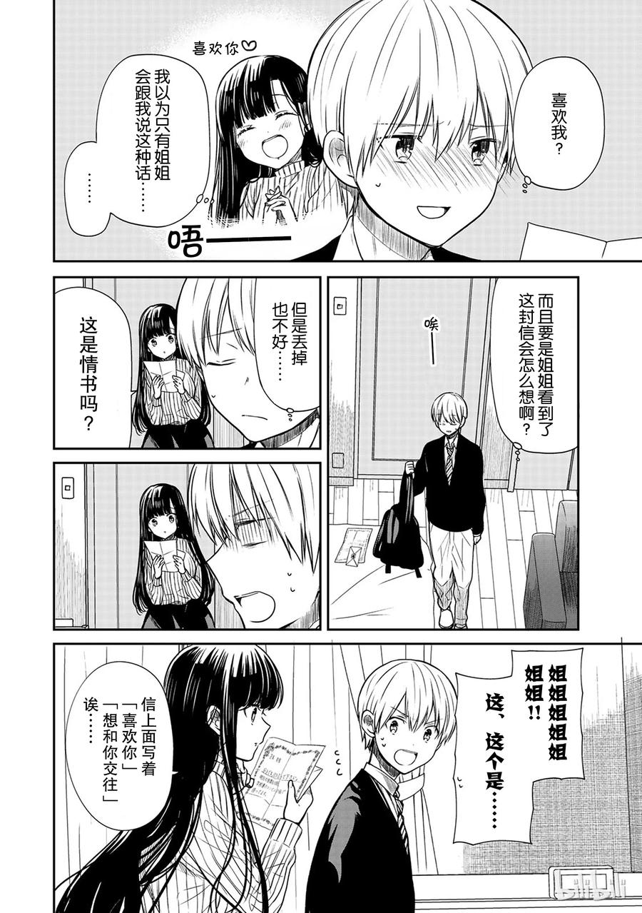 大姐养你呀236漫画,70 情书2图