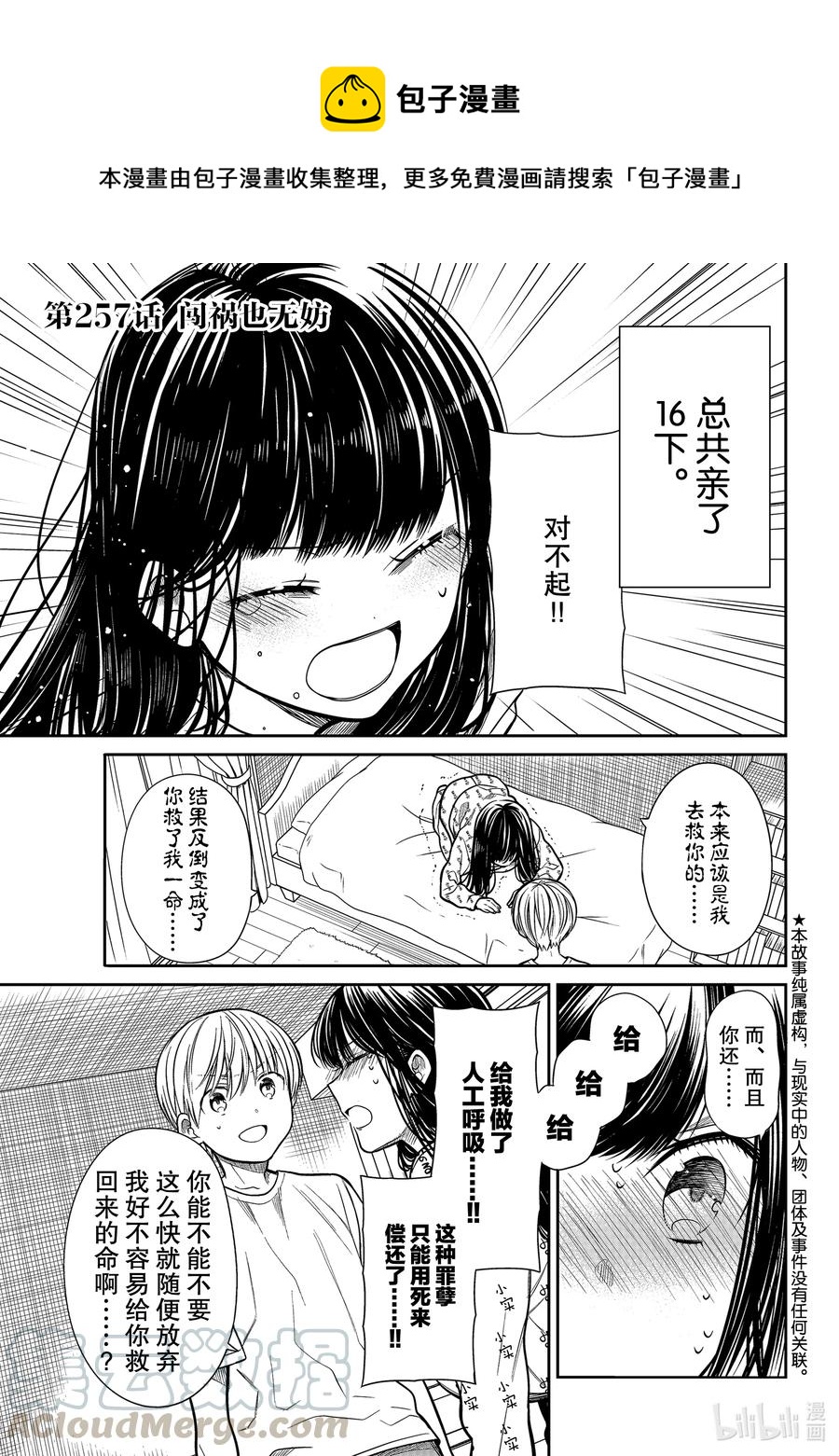 大姐养你呀日文漫画,257 闯祸也无妨1图