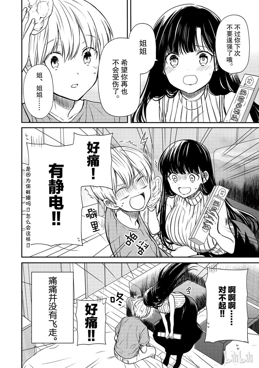 大姐养你呀全线免费版漫画,56 好孩子摸摸头4图