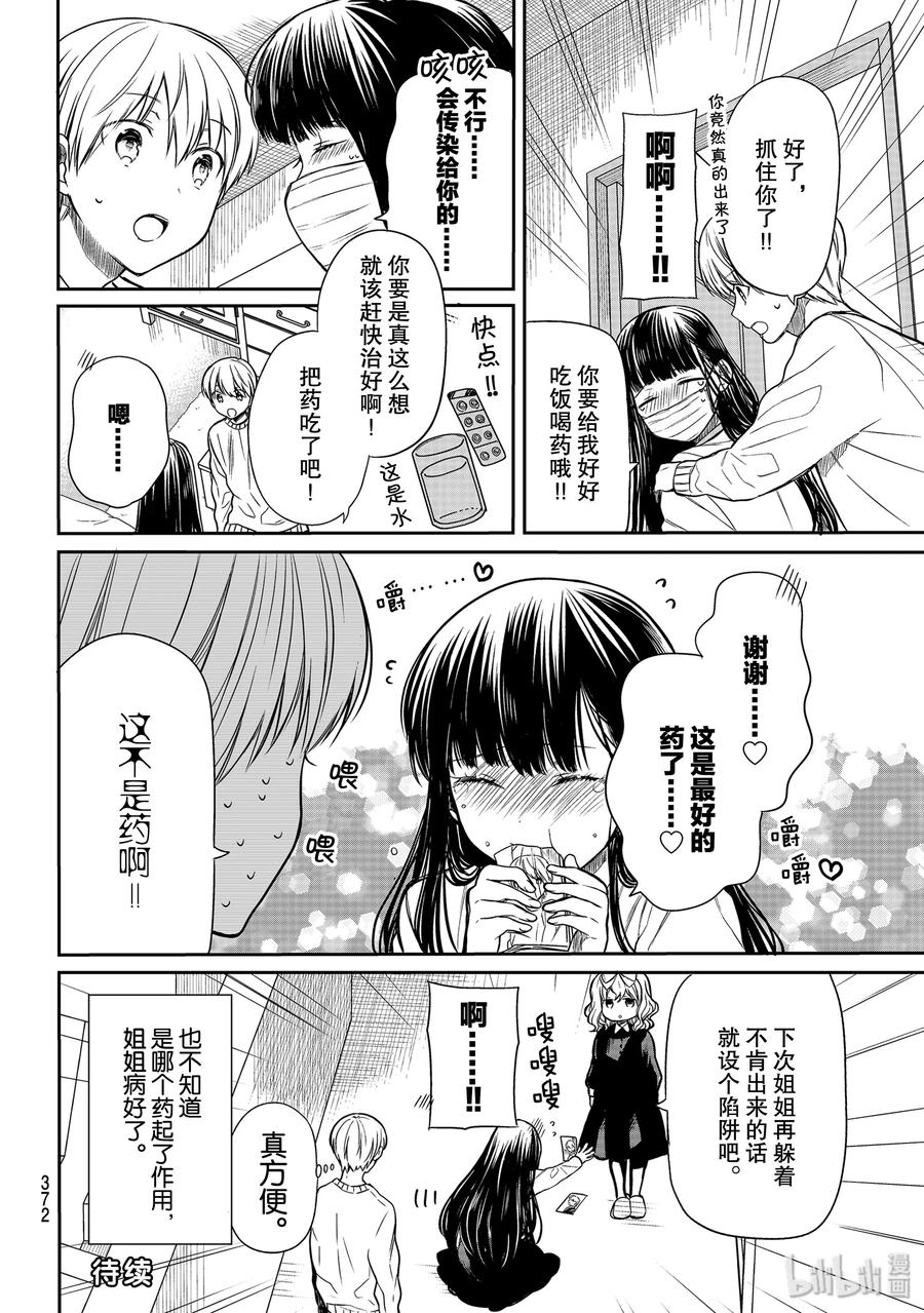 大姐养你呀日文漫画,148 捕获姐姐大作战4图