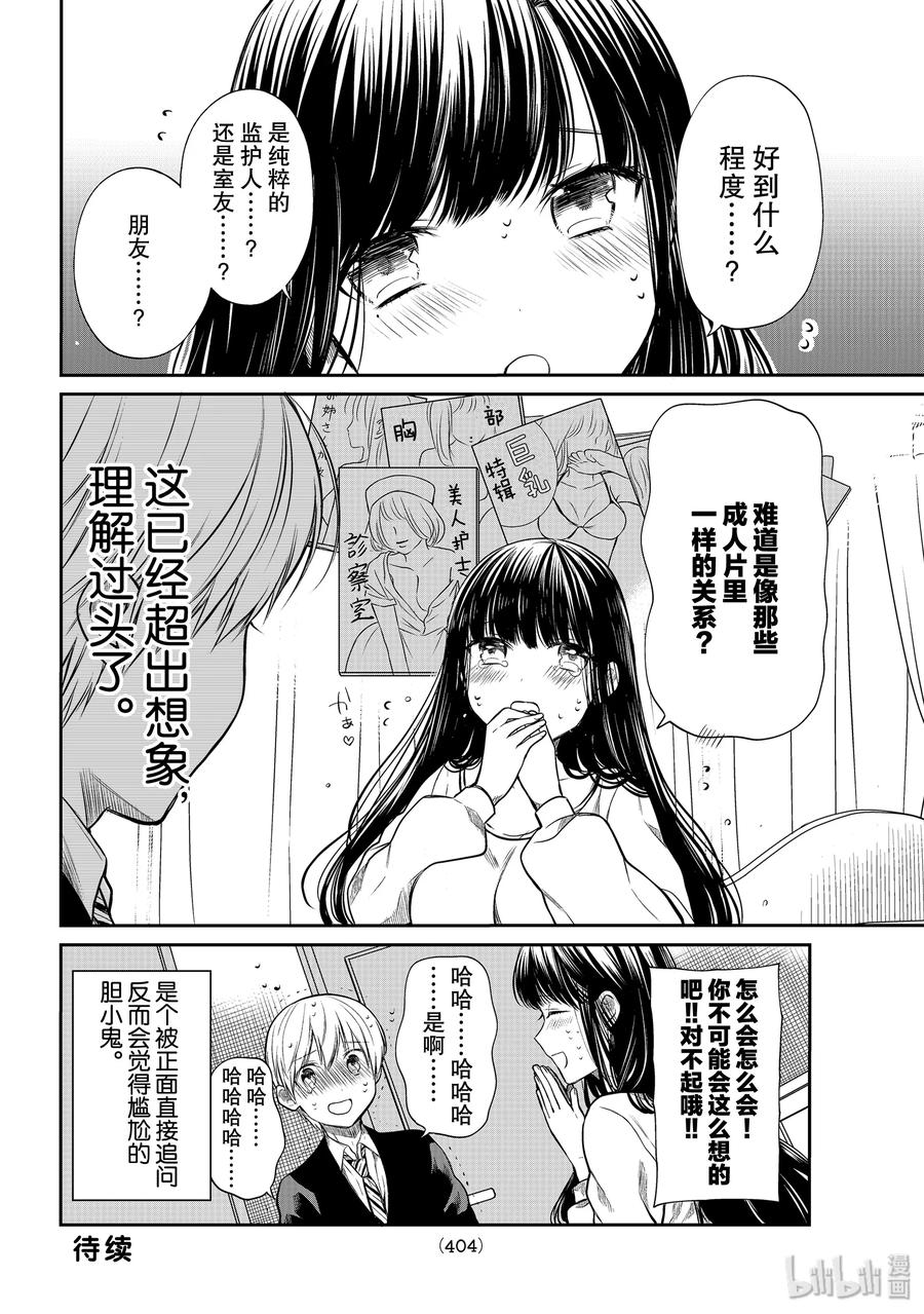 大姐养你呀全线免费版漫画,181 做人真好4图