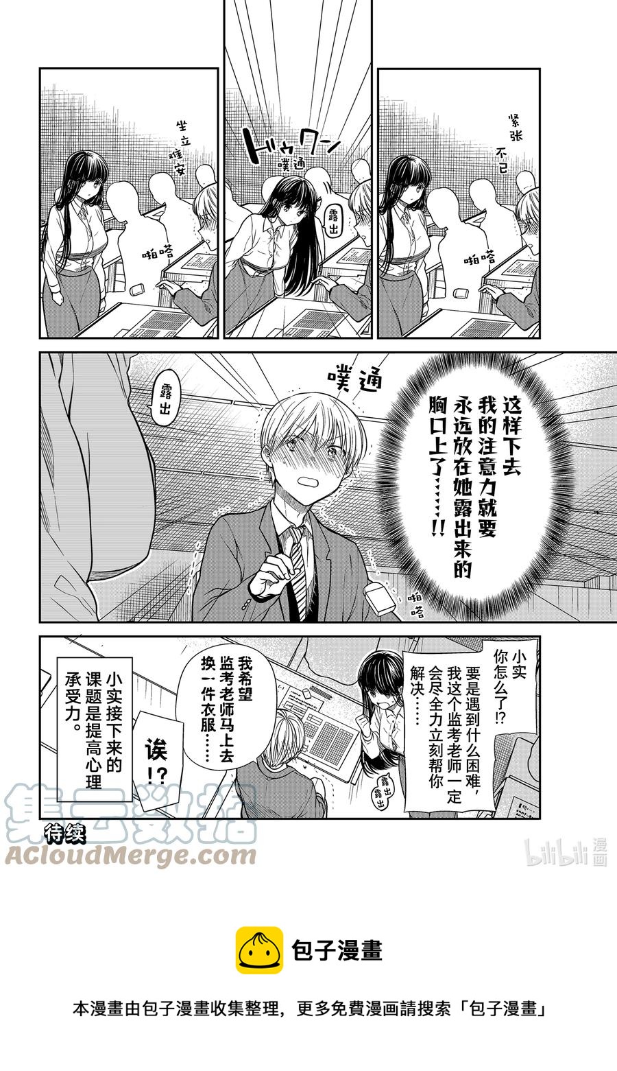 大姐的日常生活漫画,342 注意力4图