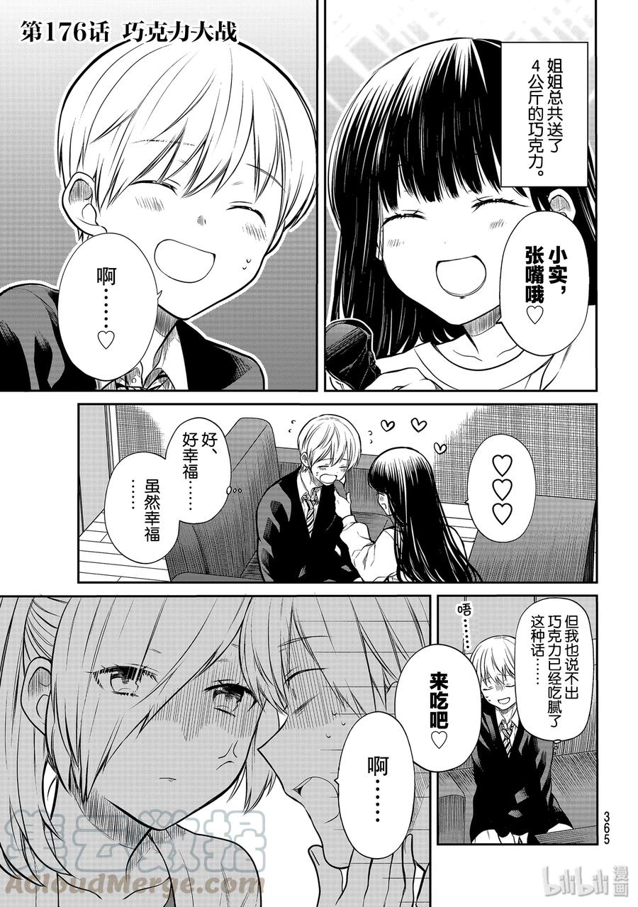 大姐养你呀日文漫画,176 巧克力大战1图