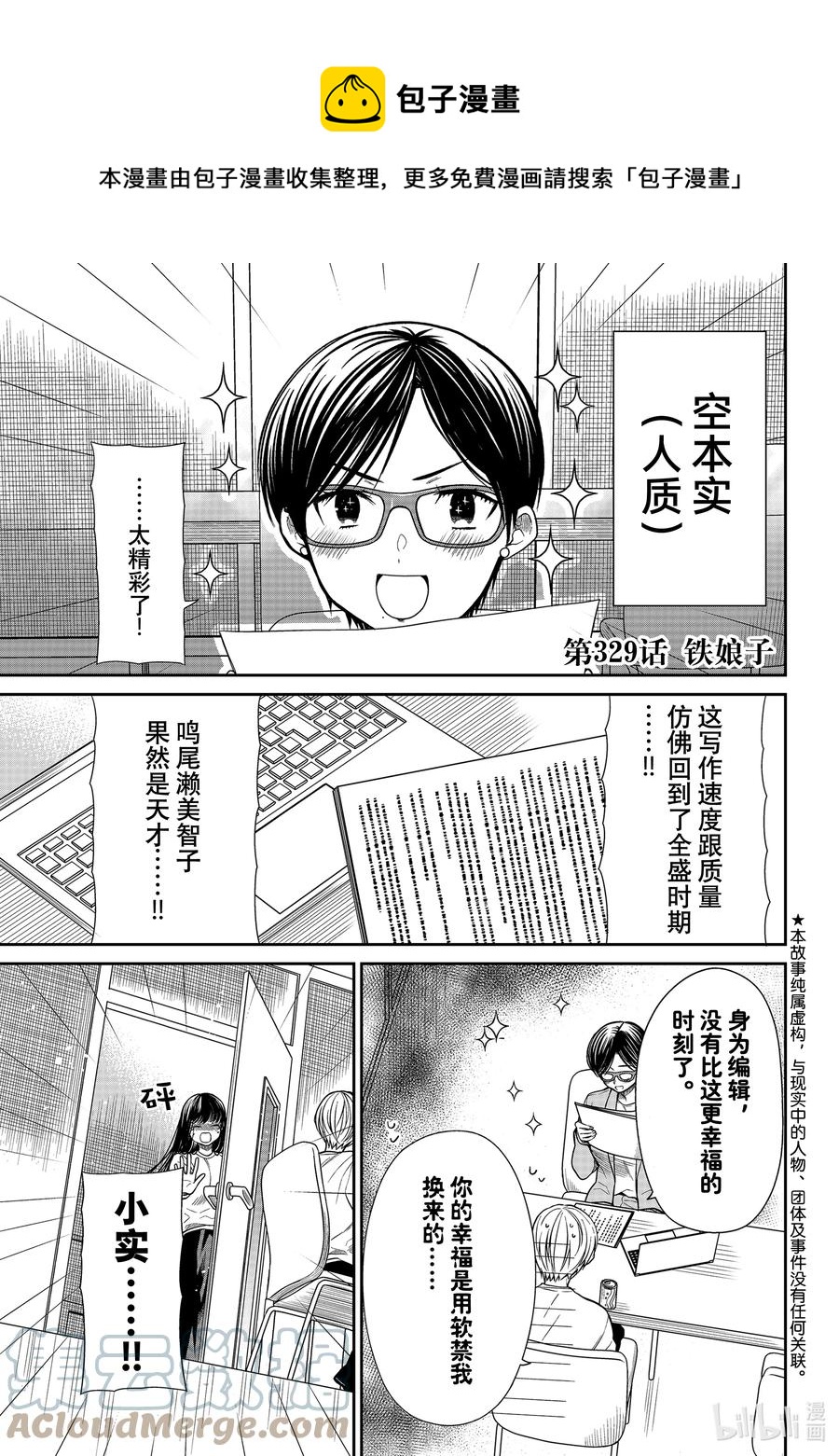 大姐养你呀全线免费版漫画,329 铁娘子1图
