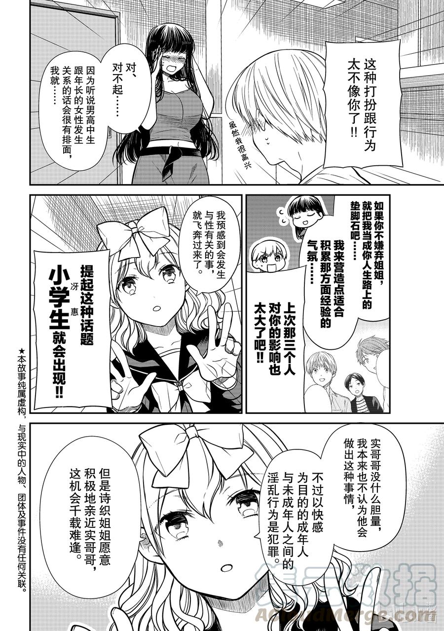 大姐养你呀结局漫画,301 垫脚石女友2图