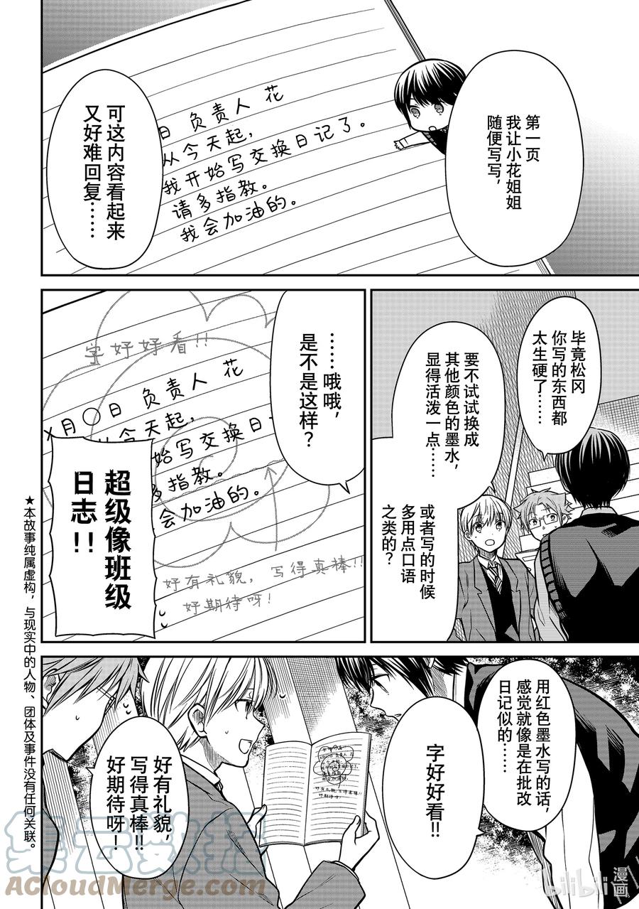 大姐养四姐弟完整漫画,318 交换日记2图