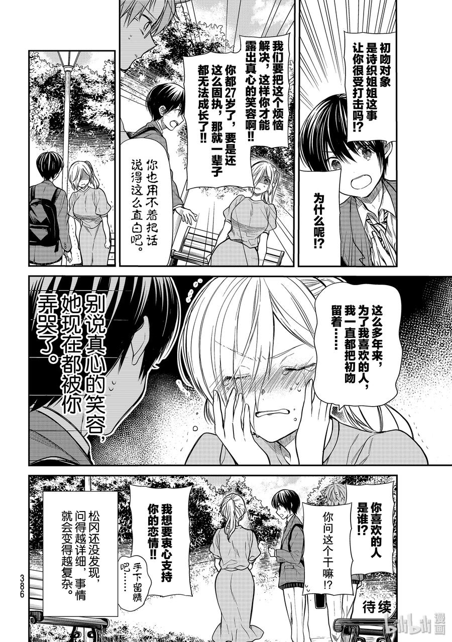 大姐最后大结局漫画,225 被夺走的初吻4图