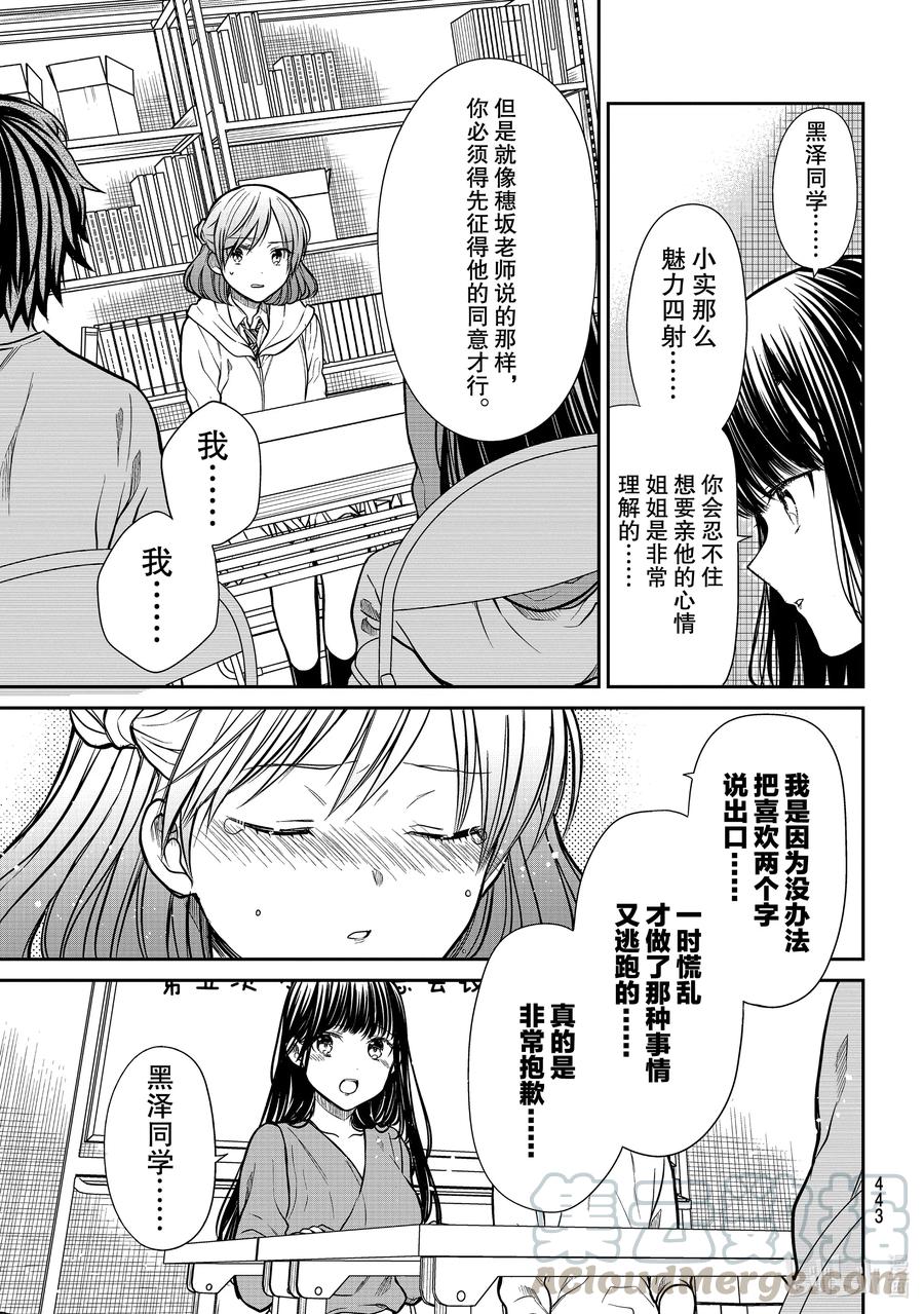大姐养四姐弟完整漫画,266 征求同意3图