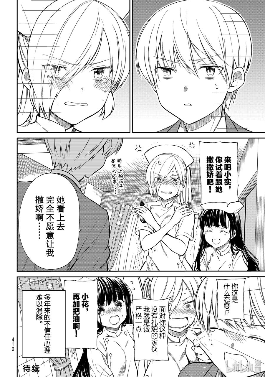 大姐姐养你漫画,191 茄子和护士4图