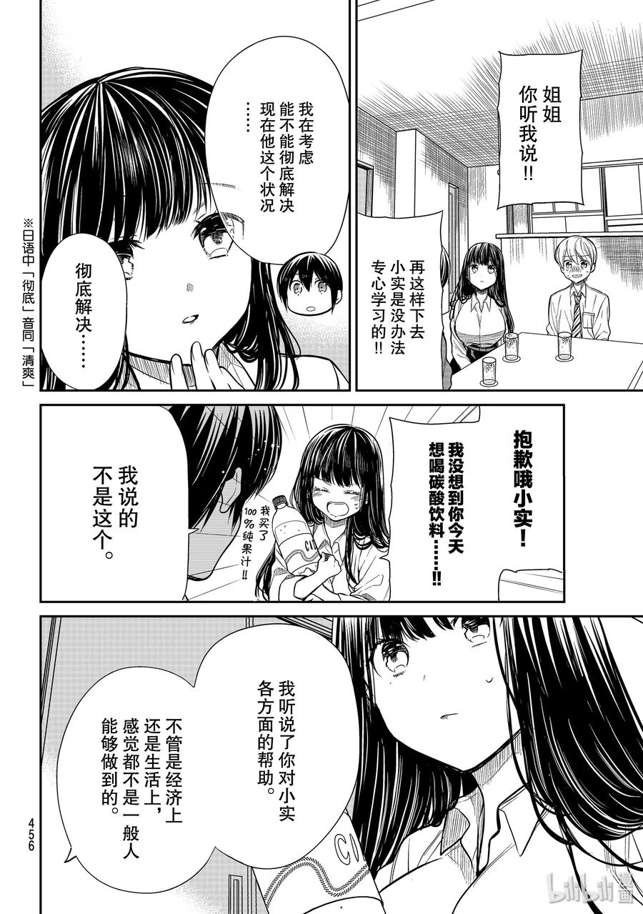 大姐养你呀日文漫画,211 彻底解决2图