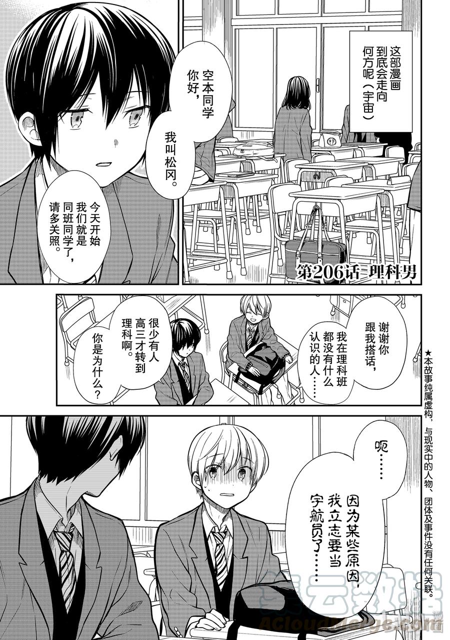大姐养你呀全线免费版漫画,206 理科男1图