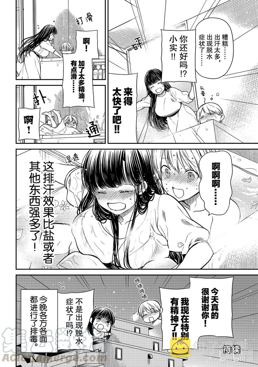 大姐养四姐弟完整漫画,296 扑通扑通4图