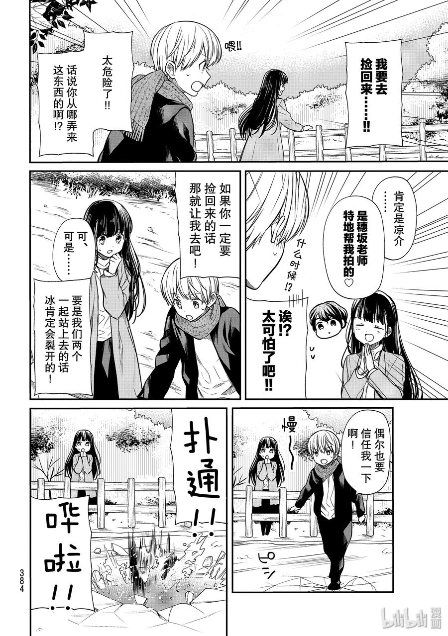 大姐的日常生活漫画,144 第一回合2图