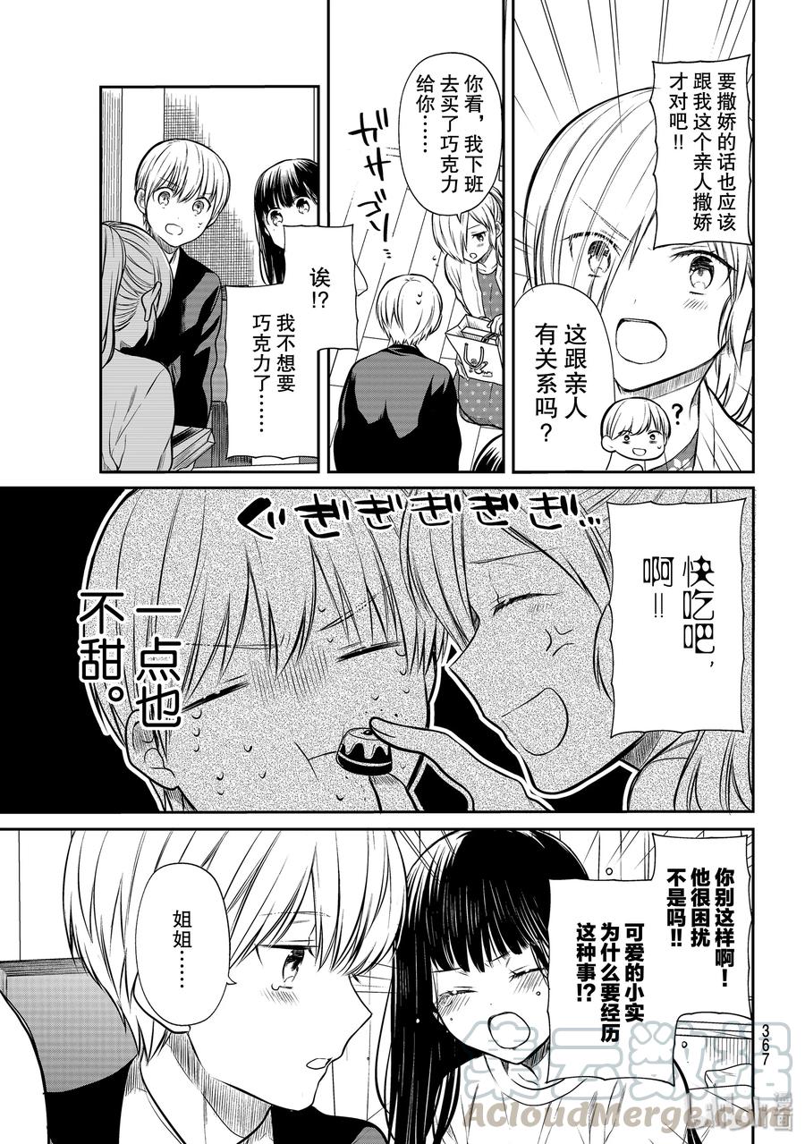 大姐养你呀日文漫画,176 巧克力大战3图