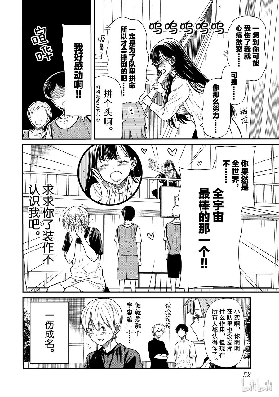 大姐养你呀全线免费版漫画,39 来声援的姐姐4图