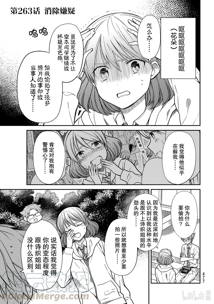 大姐养四姐弟完整漫画,263 消除嫌疑1图