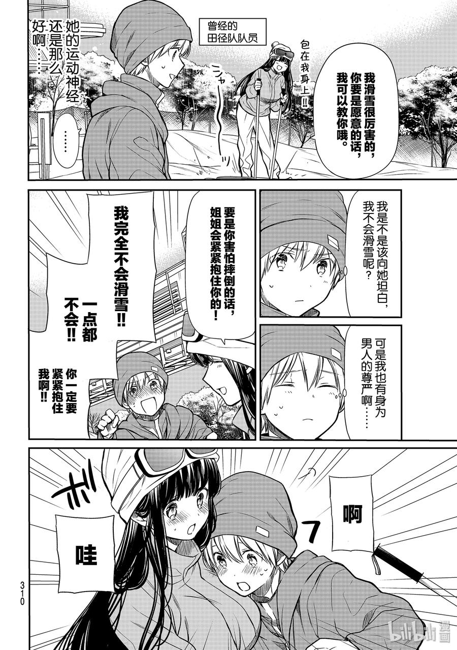 大姐养你呀日文漫画,149 会滑雪的好处2图