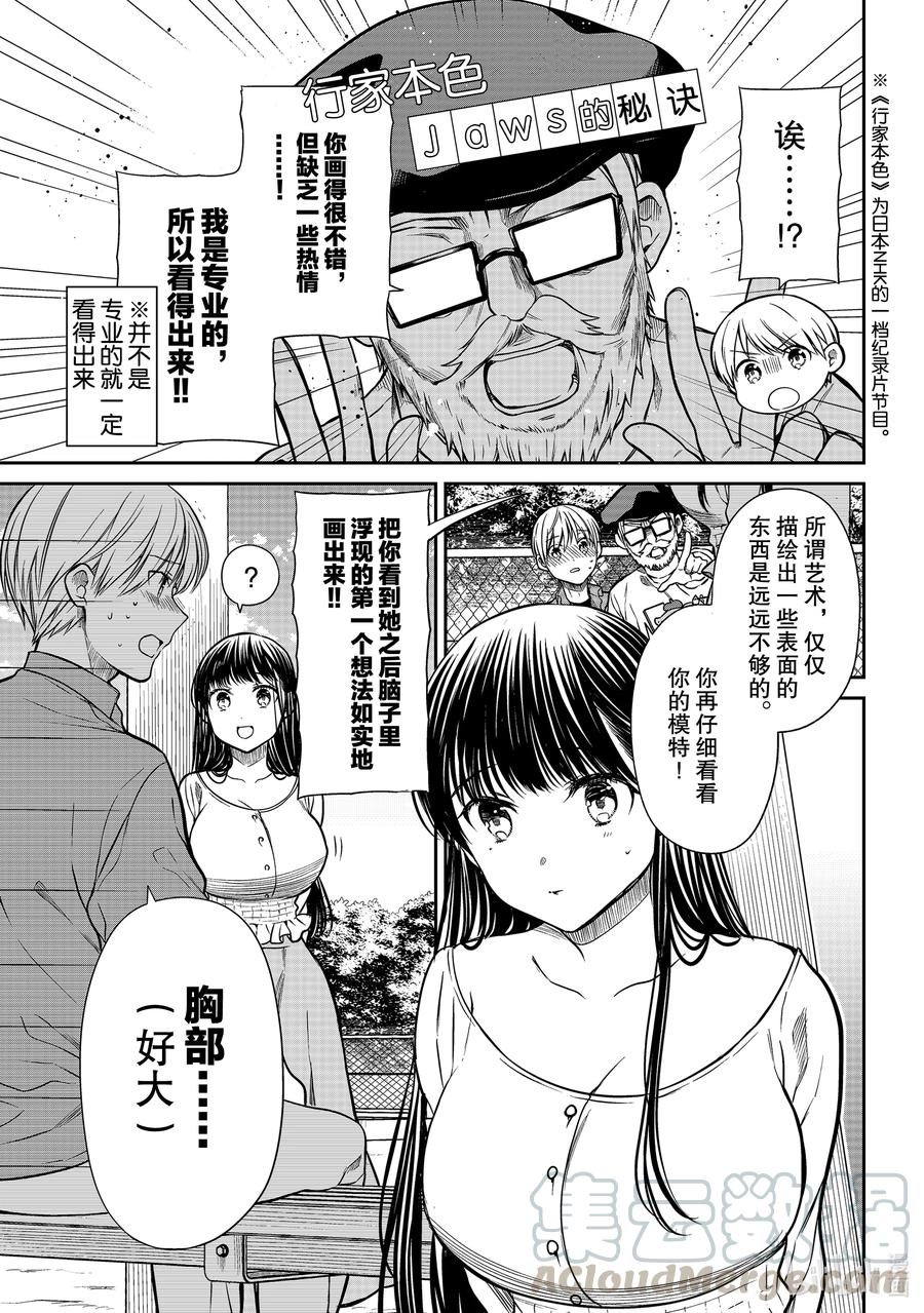 大姐养你呀236漫画,294 大画家小实的热情3图