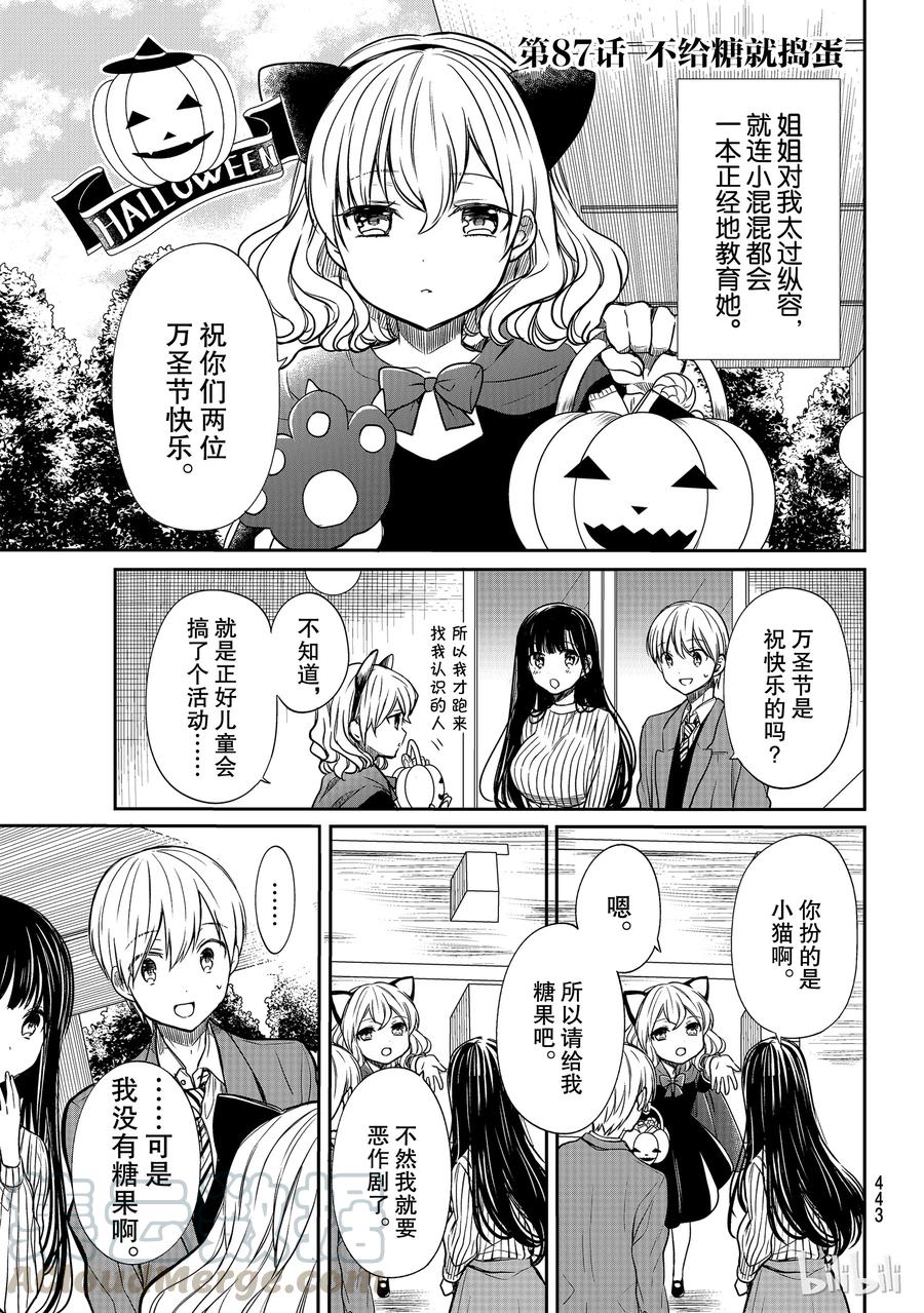 大姐养猪成功故事漫画,87 不给糖就捣蛋1图