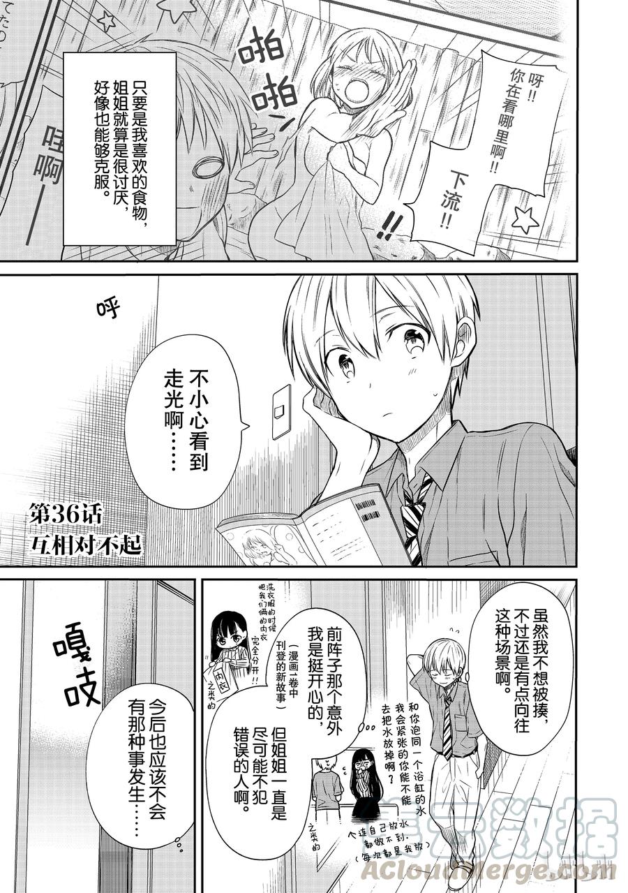 大姐养四姐弟完整漫画,36 互相对不起1图