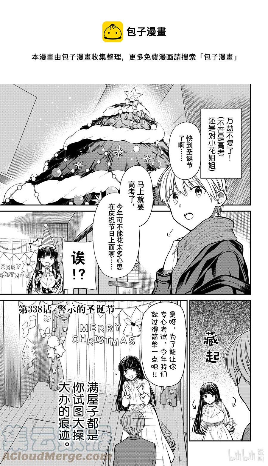 大姐养你呀全线免费版漫画,338 警示的圣诞节1图