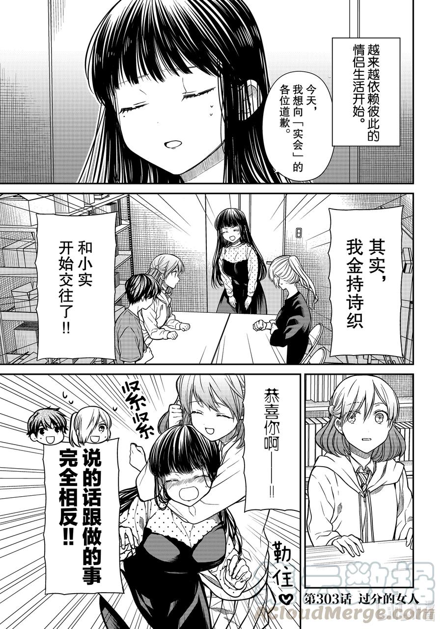 大姐养你呀结局漫画,303 过分的女人1图