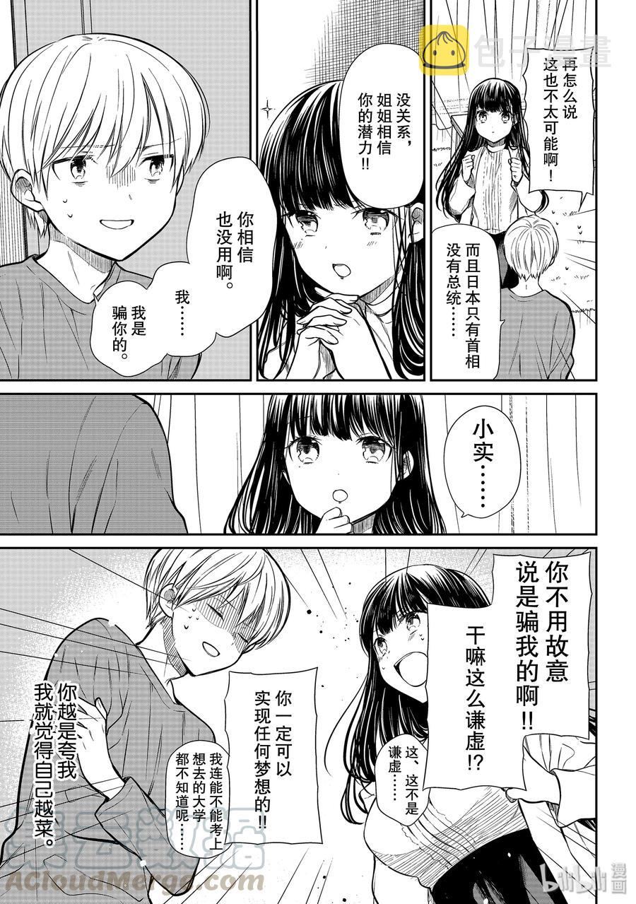 大姐养四姐弟完整视频漫画,202 I believe3图
