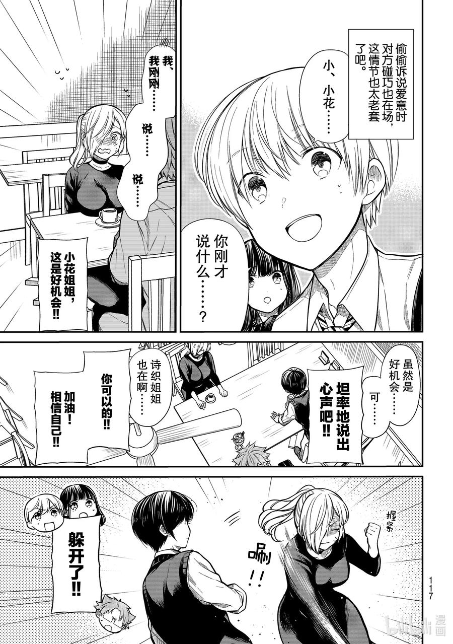 大姐养你呀236漫画,228 有欲望2图