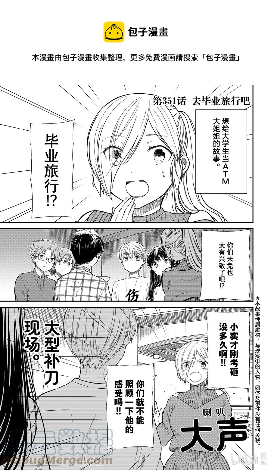 大姐养你呀全线免费版漫画,351 去毕业旅行吧1图