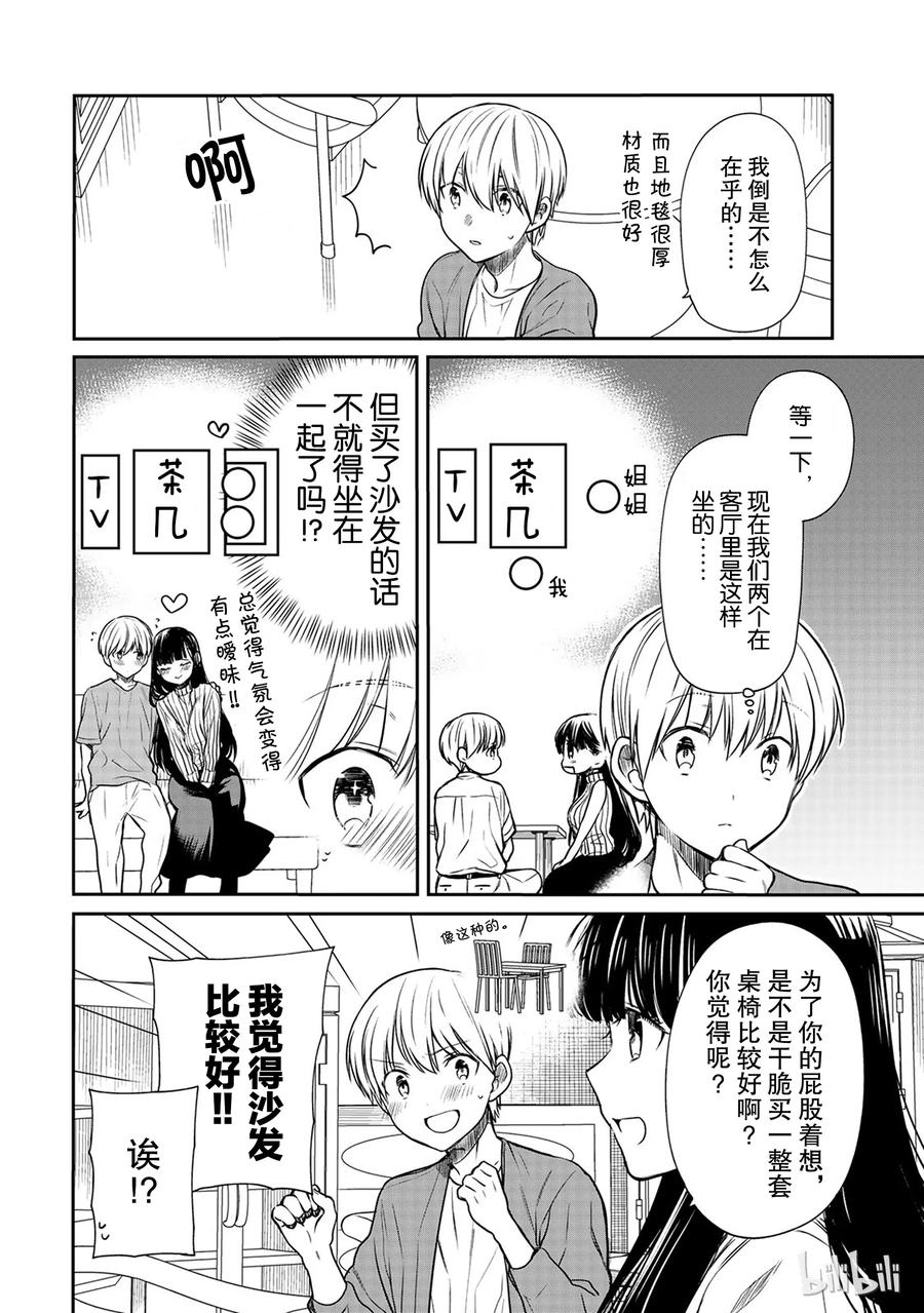 57 想要守护小实的屁股1