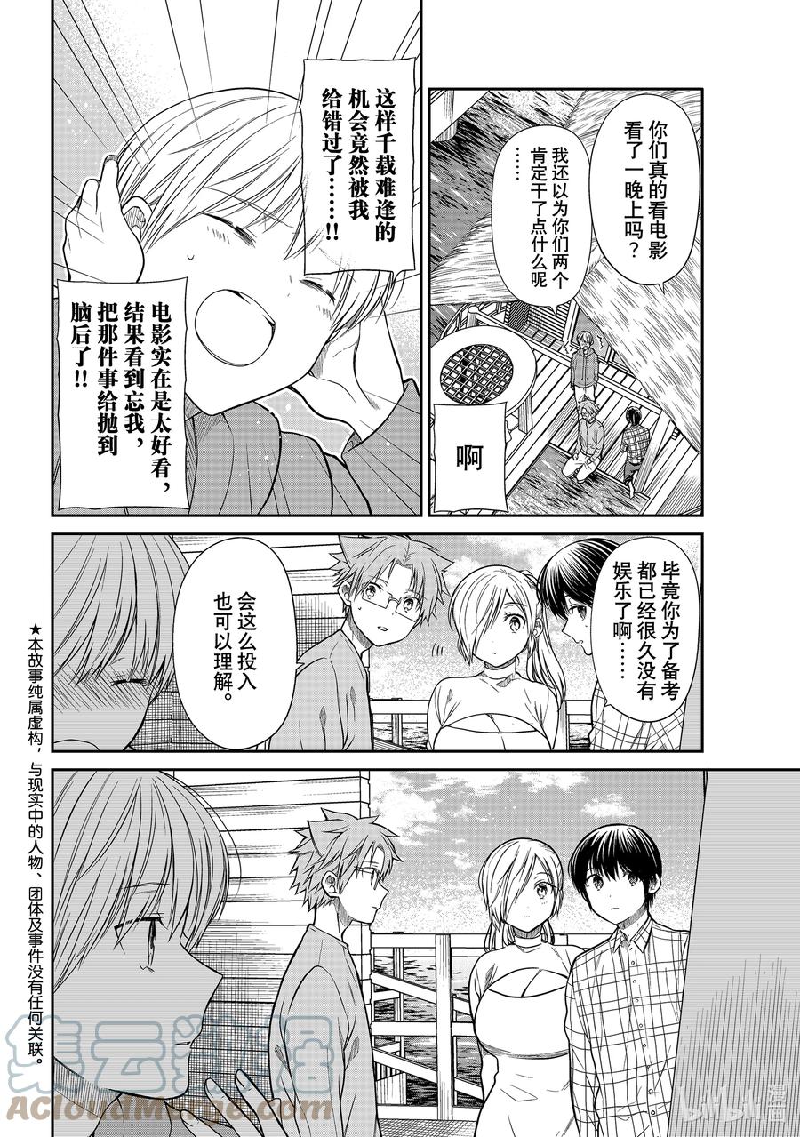 大姐姐养你漫画,354 众人忘我的一夜2图