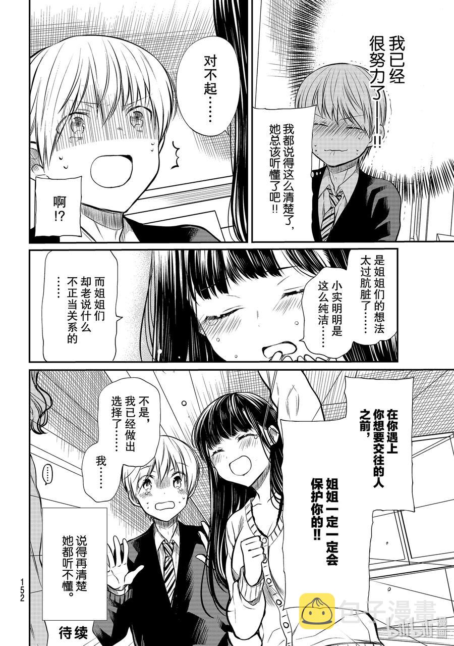 大姐电视剧19集漫画,183 肮脏的内心4图