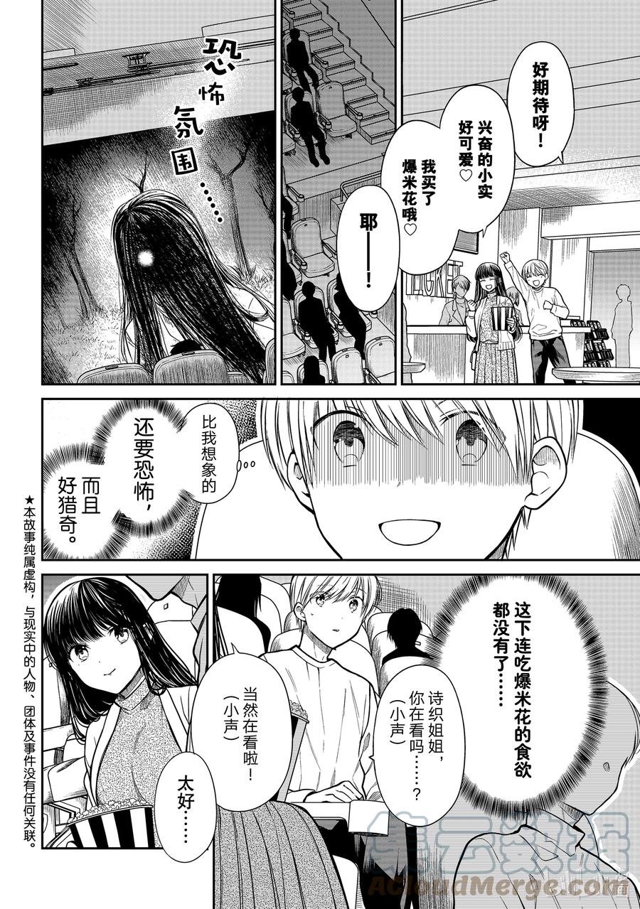 大姐养你呀236漫画,320 恐怖片2图