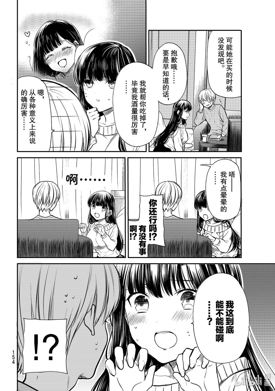 大姐养你呀中大姐是干嘛的漫画,184 欢迎紧急情况2图