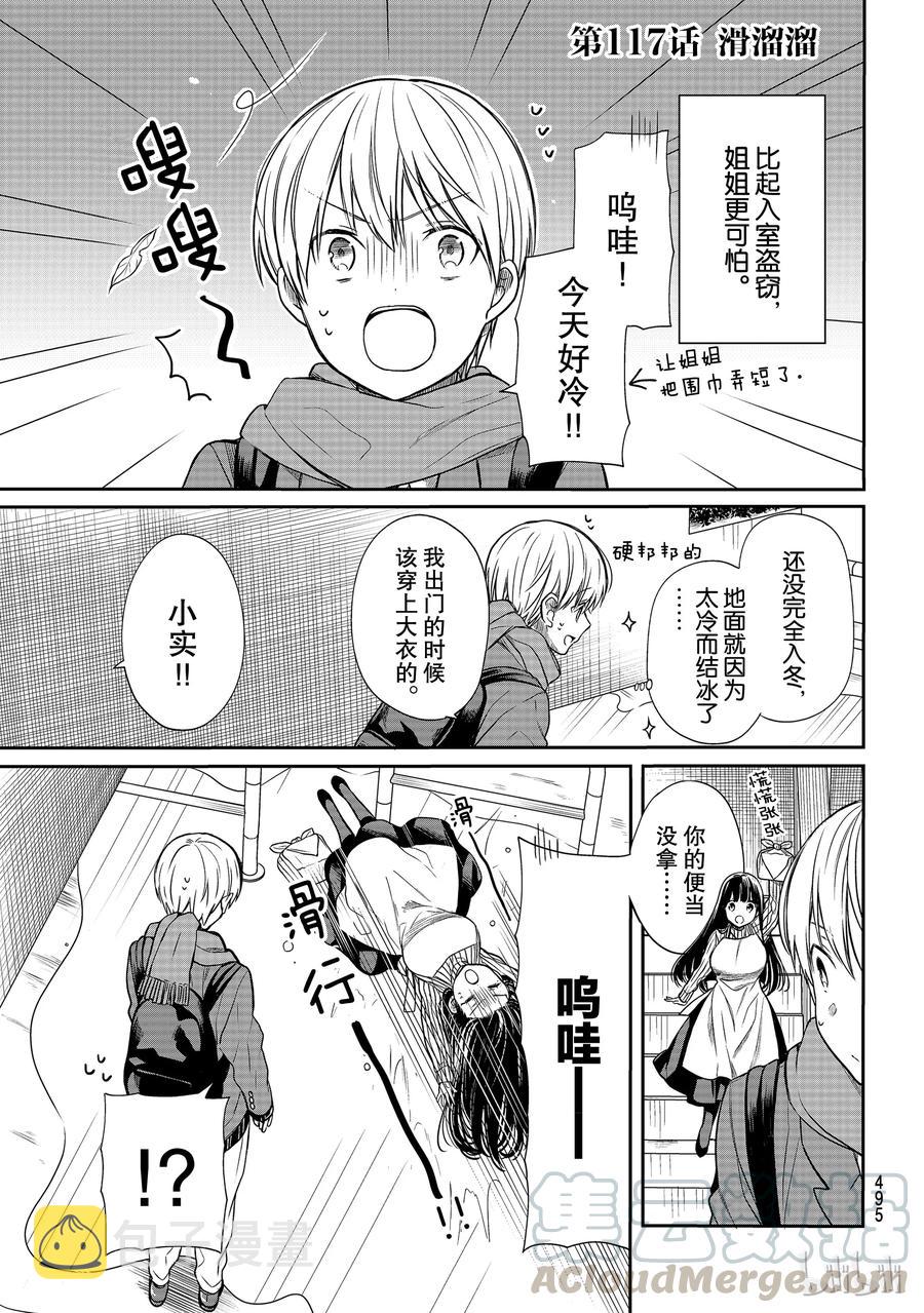 大姐养你呀在哪看漫画,117 滑溜溜1图