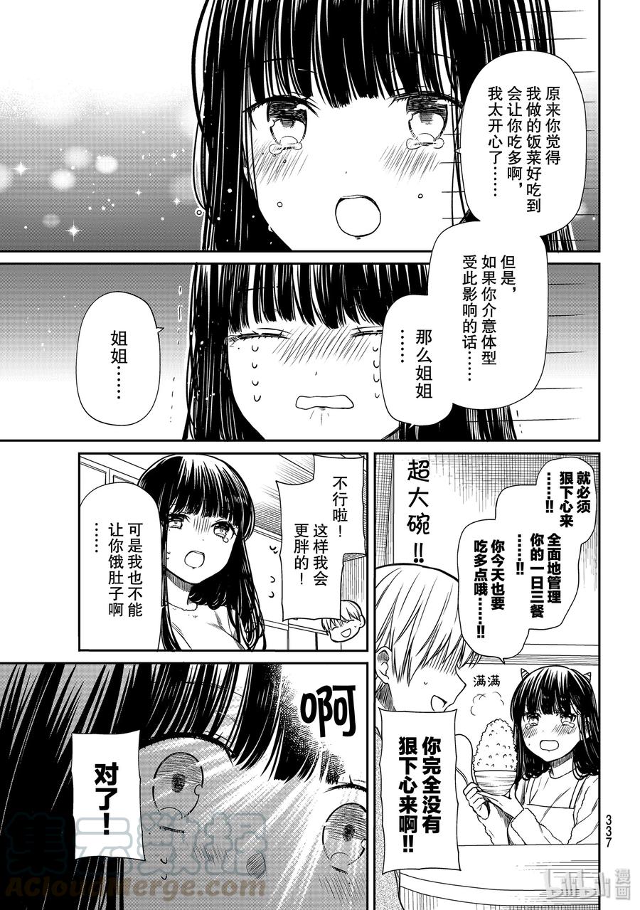 大姐养你呀百度百科漫画,152 全面管理一日三餐3图