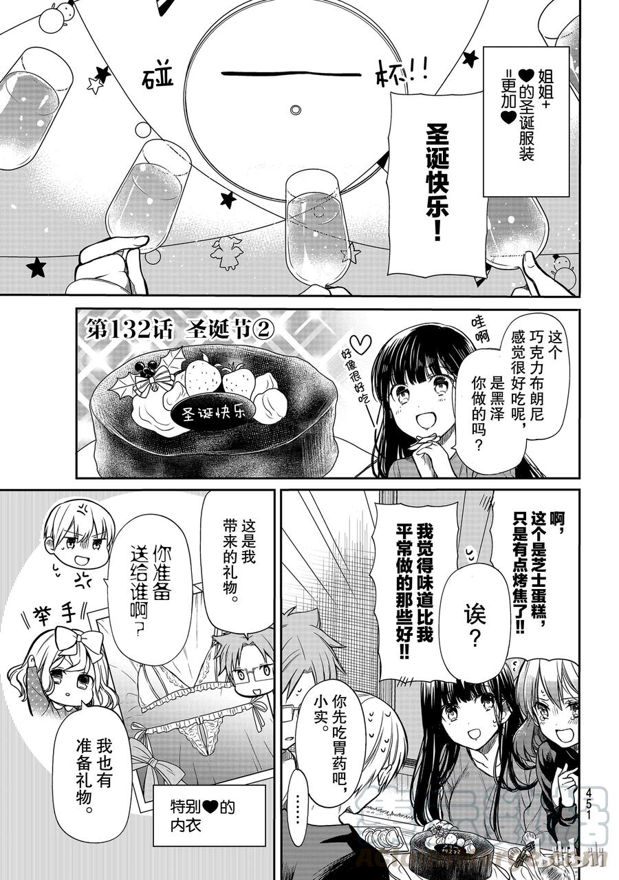 大姐养四姐弟完整漫画,132 圣诞节②1图