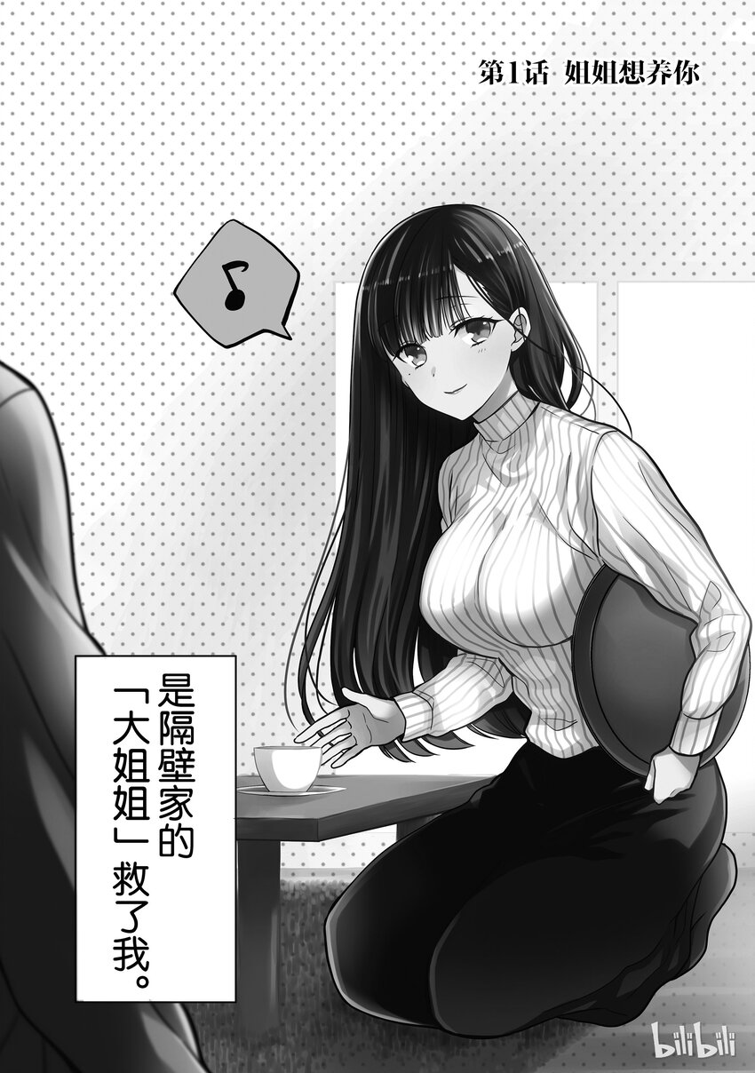 大姐最后大结局漫画,1 姐姐想要养你5图