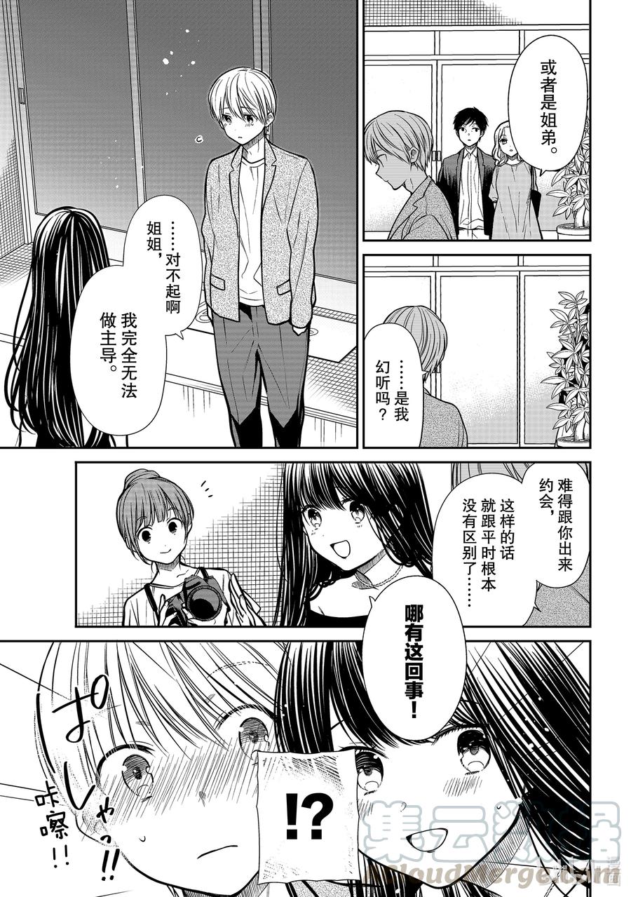 大姐养猪成功故事漫画,308 小白脸的约会3图