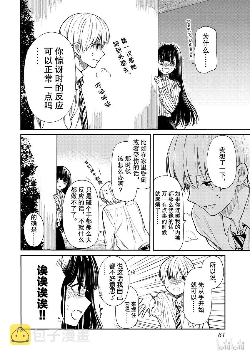 大姐养猪三十年漫画,15 练习大会2图