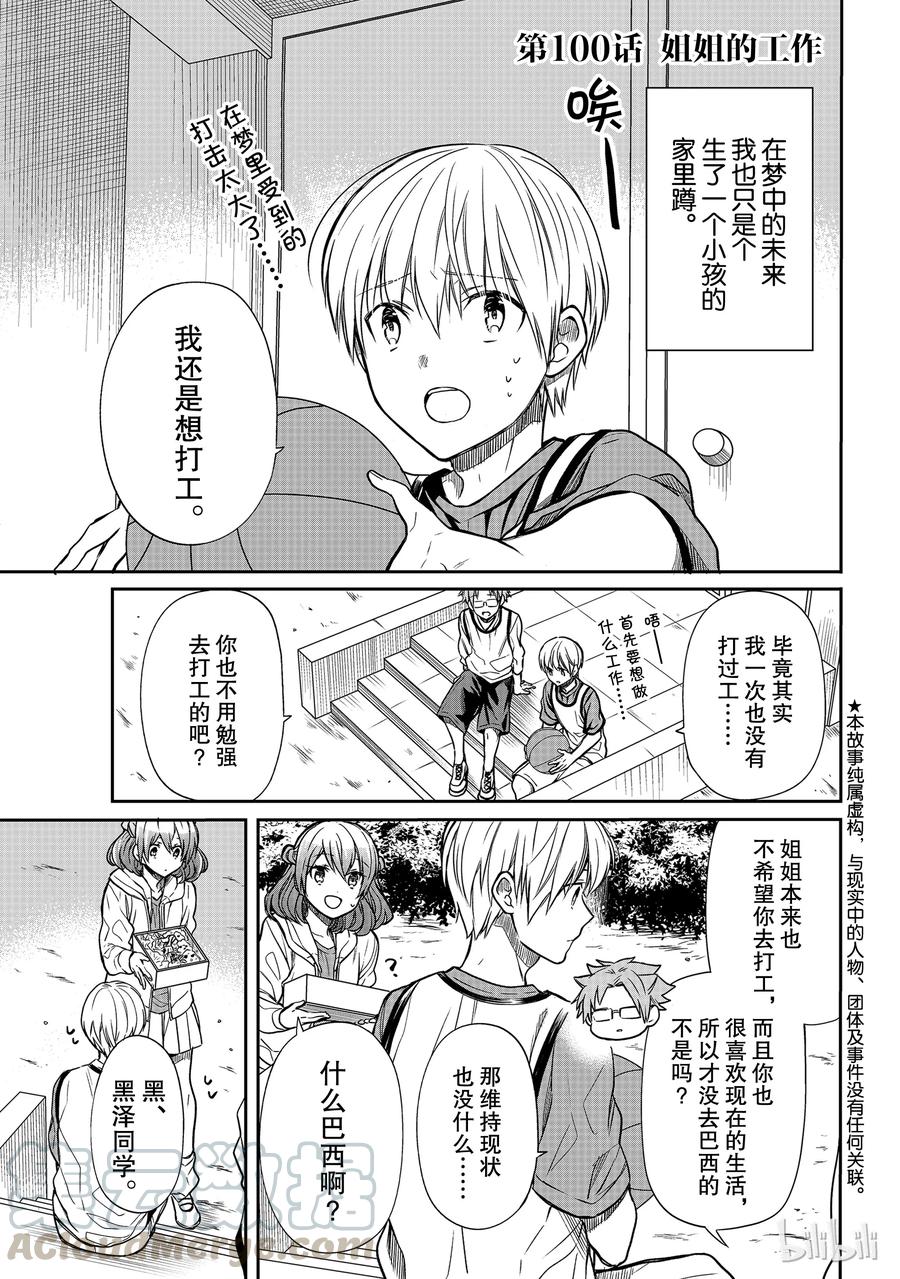 大姐养四姐弟完整漫画,100 姐姐的工作1图