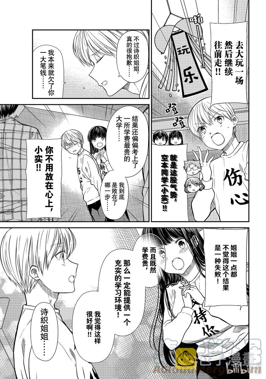 大姐养你呀全线免费版漫画,351 去毕业旅行吧3图
