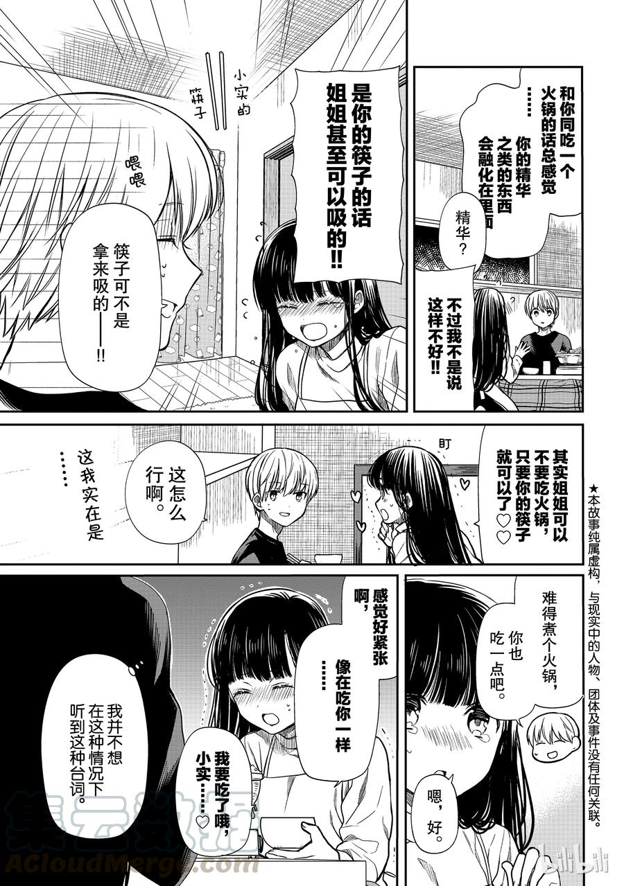 大姐养猪三十年漫画,136 精华3图