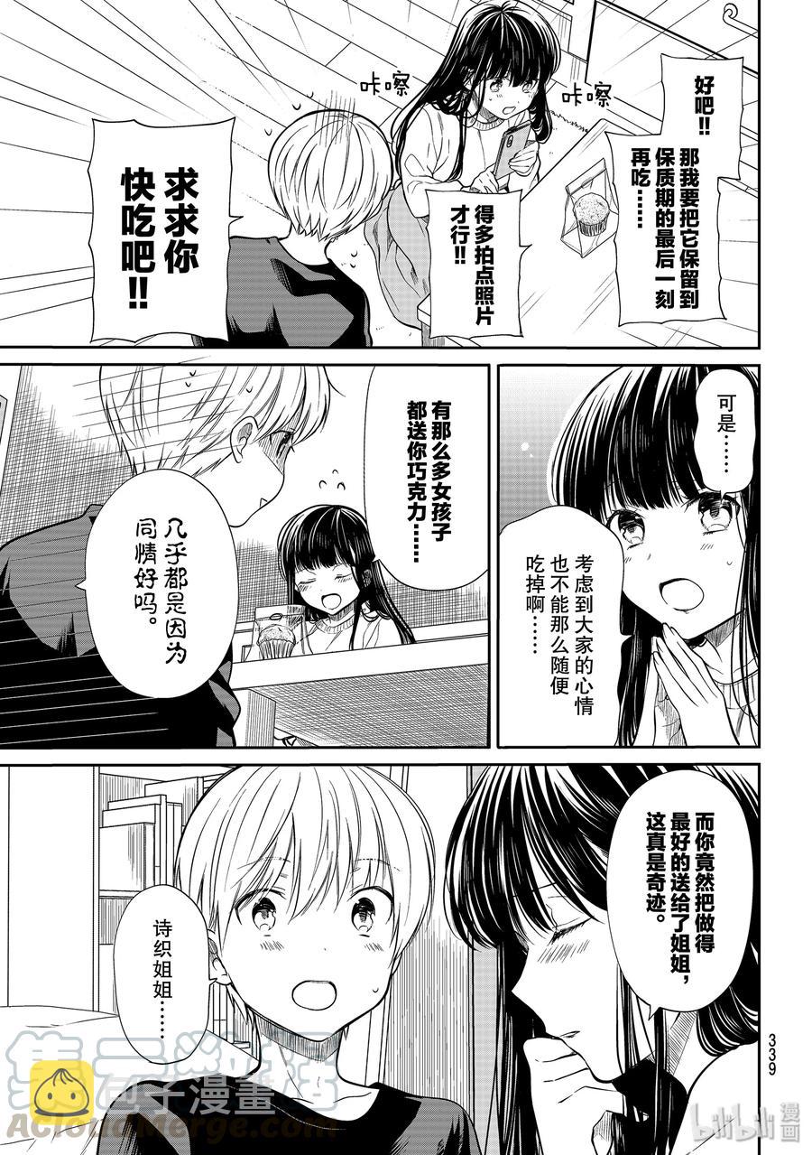 大姐的日常生活漫画,194 Top of top3图