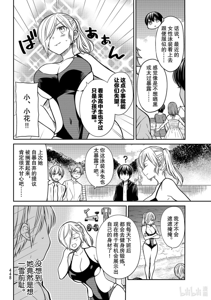 大姐养四姐弟完整漫画,236 暴露天堂2图