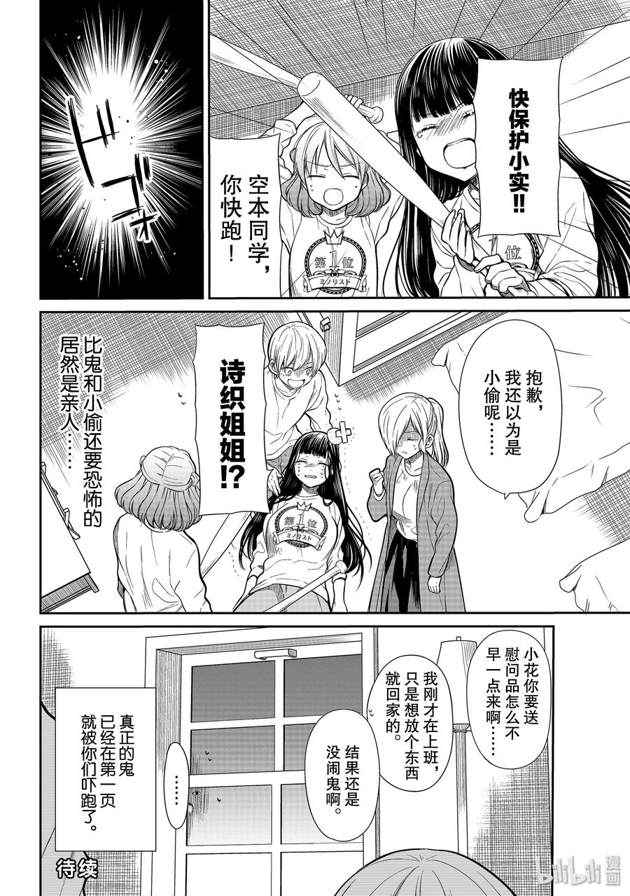 大姐的日常生活漫画,198 保护小实！4图
